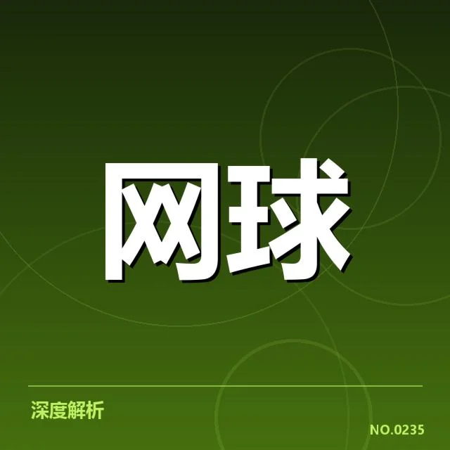温布尔登赛事中具体发球局数据公布