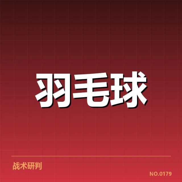 日本队确认的选手体能安排数据