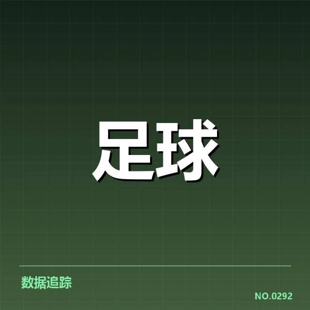 流浪者俱乐部财政困境：俱乐部资金流向揭示